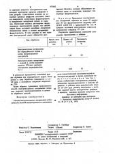 Способ электроискрового легирования металлических изделий (патент 973282)