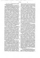 Способ подводной мелиорации рыбоводных водоемов (патент 1787007)