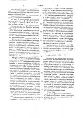 Устройство для измерения давления (патент 1624290)