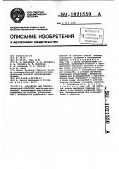 Устройство для электроэрозионной обработки (патент 1021550)