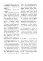 Устройство для лужения (патент 1466878)