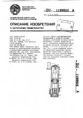 Способ гидродинамических исследований в процессе бурения скважины (патент 1199924)