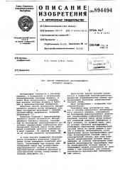 Способ оптического абсорбционного газового анализа (патент 894494)