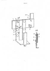 Подвеска для крепления изделий на конвейере (патент 1386318)