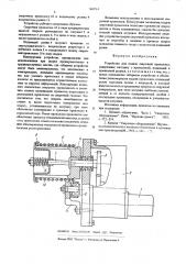 Устройство для подачи сварочной проволоки (патент 560714)