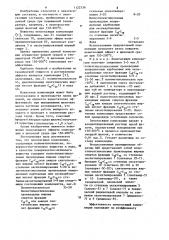 Пеногасящая композиция (патент 1122336)