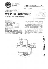 Окклюдатор (патент 1584932)