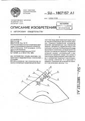Устройство срыва вакуума сифонного водовыпуска насосной станции (патент 1807157)