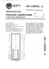 Тепловая труба (патент 1108322)