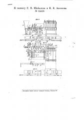 Приводной механизм к мыло резательной машине (патент 15670)