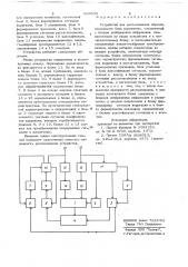 Устройство для распознавания образов (патент 699530)