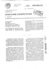 Устройство электростатической обработки топливовоздушной смеси в двухкамерном карбюраторе двигателя внутреннего сгорания (патент 1806286)