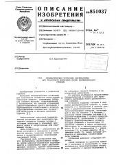 Пневматическая установка карельштейнадля транспорта материала послераспылительной сушилки (патент 851037)