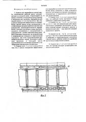 Агрегат для переработки горной массы (патент 1675558)