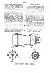 Устройство для образования воздушномеханической пены (патент 902766)