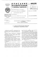 Способ герметизации отверстий проходных закалочных баков (патент 495370)