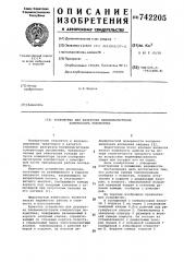 Устройство для разгрузки пневмомагистрали компрессора локомотива (патент 742205)