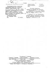 Тампонажный раствор (патент 773253)