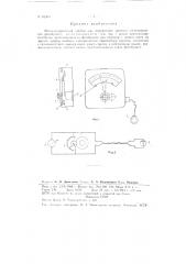 Фотоэлектрический прибор для определении времени экспонирования фотобумаги (патент 82265)