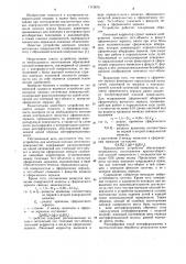 Устройство для контроля плоских оптических поверхностей (патент 1113670)