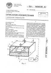 Устройство для гидропонного выращивания растений (патент 1606035)