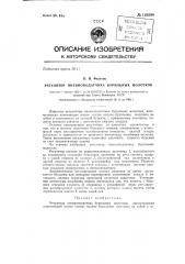 Пневматический автоподатчик бурильных молотков (патент 129594)