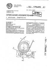 Устройство для ограничения нижнего поля листа (патент 1796490)