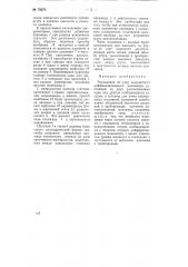 Расходомер (патент 75670)
