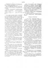 Стул-сумка (патент 1340742)