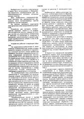 Устройство для контроля сетевых трактов (патент 1658398)