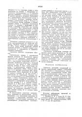 Смеситель роторный (патент 887238)