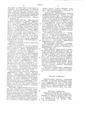 Дифрационная решетка (патент 957145)