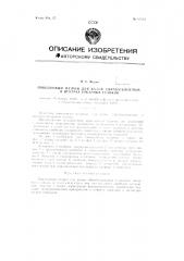 Поводковый патрон для валов, обрабатываемых в центрах токарных станков (патент 81513)