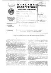 Грунтозаборное устройство землесосного снаряда (патент 606953)