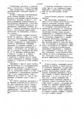 Гелиоустановка (патент 1474396)
