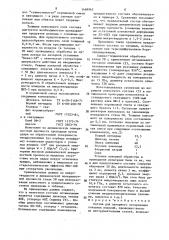 Состав для лазерного легирования стальных изделий (патент 1468962)