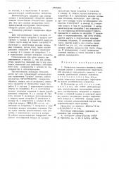 Коллектор доильного аппарата (патент 655366)