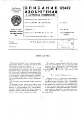 Дисковая пила (патент 178472)