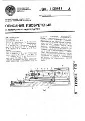 Устройство для абразивной зачистки заготовок (патент 1135611)