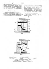 Штамп для формовки эксцентричныхпереходов (патент 831265)