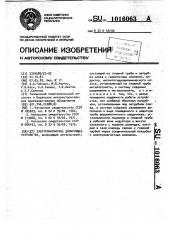 Электромагнитное дозирующее устройство (патент 1016063)
