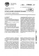 Устройство для сооружения восстающей дренажной скважины (патент 1789651)