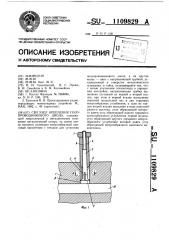 Свч узел крепления полупроводникового диода (патент 1109829)