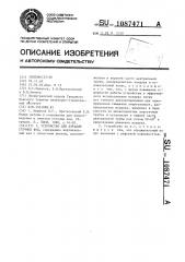 Устройство для аэрации сточных вод (патент 1087471)