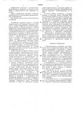 Ортопедическое устройство для обработки костей (патент 1398852)