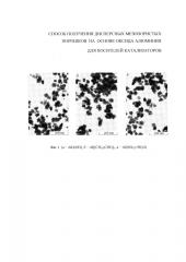 Способ получения дисперсных мезопористых порошков на основе оксида алюминия для носителей катализаторов (патент 2665038)