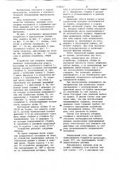 Устройство для заправки сталеплавильной печи (патент 1198357)