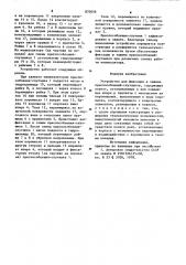Устройство для фиксации и зажима приспособлений-спутников (патент 870056)