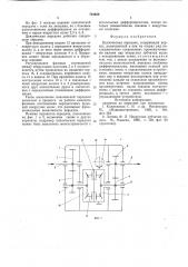 Циклическая передача (патент 724856)