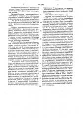 Аппарат высокочастотной искусственной вентиляции легких (патент 1641343)